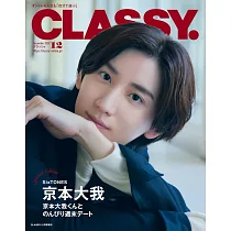 CLASSY.(2023.12)特別號：京本大我