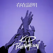 神劍闖江湖 ─明治劍客浪漫譚─ ED2「存在証明」通常盤 KID PHENOMENON
