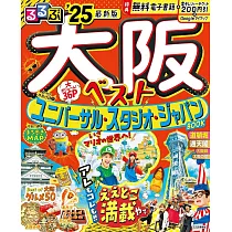 大阪吃喝玩樂走透透2025