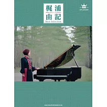 梶浦由記人氣歌曲鋼琴彈奏樂譜集 Best Selection
