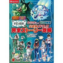 精靈寶可夢朱/紫零之秘寶完全故事攻略手冊