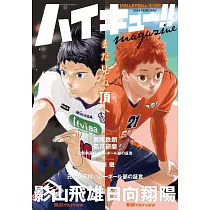 排球少年!!magazine 2024 FEBRUARY