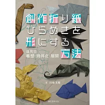 川畑文昭各式造型摺紙創意技法手藝作品集