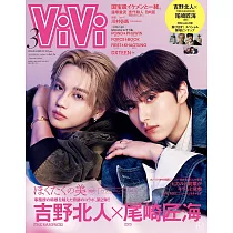 ViVi(2024.04)增刊號：吉野北人(THE RAMPAGE)&尾崎匠海(INI)