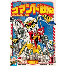 SDコマンド戦記 1 ガンダムフォース編