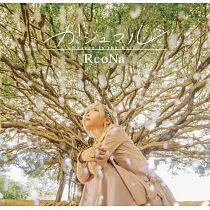 香格里拉·開拓異境 ED2「ガジュマル ~Heaven in the Rain~」通常盤 ReoNa