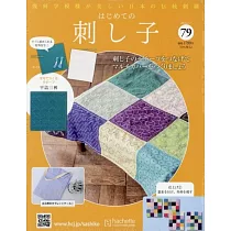 初學刺子繡裝飾圖案手藝特刊 79：附材料組