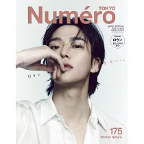 Numero TOKYO增刊(2024.04)特裝版：路雲(附別冊)