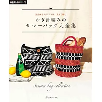鉤針編織時髦夏季提袋作品大全集