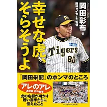 幸せな虎、そらそうよ
