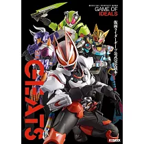 假面騎士GEATS公式完全讀本