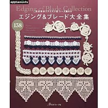 美麗蕾絲編織花邊&平面作品大全集