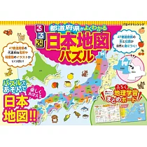 日本都道府縣地圖益智拼圖繪本