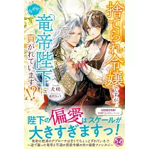 捨てられ令嬢ですが、なぜか竜帝陛下に貢がれています!?
