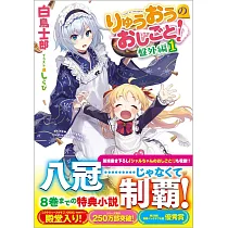 りゅうおうのおしごと! 盤外編 1