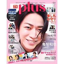 日本電視節目導覽最速情報誌 VOL.54：龜梨和也