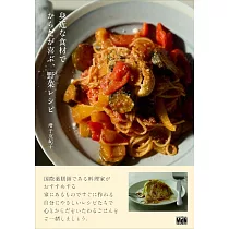身近な食材でからだが喜ぶ、野菜レシピ
