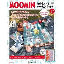 MOOMIN慕敏家族拼布手藝特刊 81：附材料組