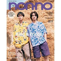 NONNO(2024.7─8月合併號)特別版：King&Prince(附King&Prince厚紙卡)