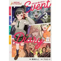 バンドリ!ガールズバンドパーティ!イベントダイアリー 3