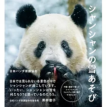 シャンシャンの雪あそび
