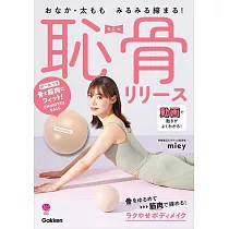 おなか・太もも みるみる締まる! 恥骨リリース： 付録つき 骨と筋肉にフィット! CHIKOTSUBALL