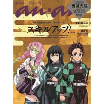 an・an(2024.05.22)增刊：鬼滅之刃