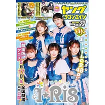 Young Dragon Age卡漫美少女誌 VOL.22：附海報&資料夾&迷你寫真集