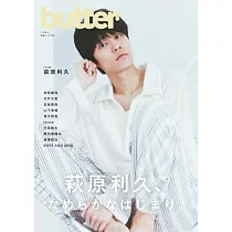 butter影視情報特集：萩原利久