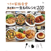 長田知惠美味料理製作食譜集