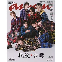 an・an(2024.06.19)Special Edition：浪花男子(台灣特集)