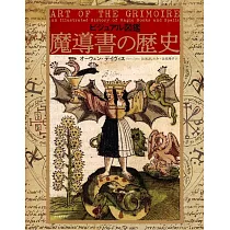 魔法書的歷史圖鑑解析專集