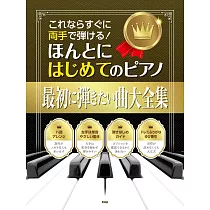 簡單初學人氣經典歌曲鋼琴彈奏樂譜精選大全集