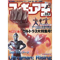 玩具王 NO.317：超人力霸王3大特集
