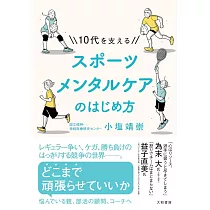 10代を支えるスポーツメンタルケアのはじめ方