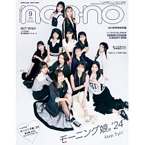 NONNO(2024.09)增刊號：早安少女組。`24(附NCT WISH雙面大卡&早安少女組。`24雙面大卡)