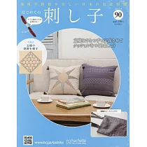 初學刺子繡裝飾圖案手藝特刊 90：附材料組