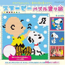 簡單數字彩繪SNOOPY史努比圖案繪圖集
