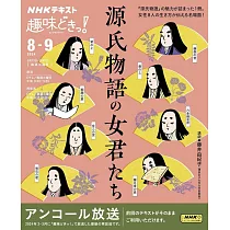 (新版)源氏物語女人們完全解析專集