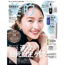 美的(2024.10)特別版：百田夏菜子(附Fujiko睫毛膏&LANCOME蘭蔻護膚試用組&ONE BY KOSE導入美容液)