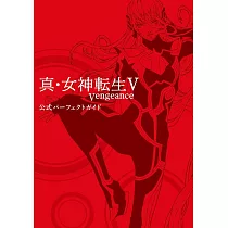 真‧女神轉生V Vengeance遊戲公式完全攻略手冊