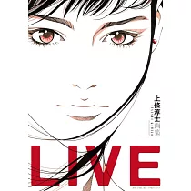 上條淳士畫集：LIVE
