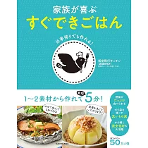 仕事帰りでも作れる 家族が喜ぶ すぐできごはん