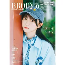 BRODY人氣女星寫真專集(2024.10)：=LOVE 野口衣織ver.