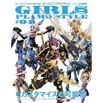 美少女模型情報誌 #04