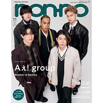 NONNO(2024.11)特別版：Aぇ!group