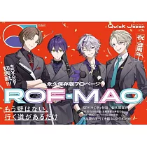 Quick Japan影視情報手冊 VOL.174：ROF─MAO