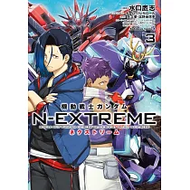 機動戦士ガンダム N─EXTREME 3
