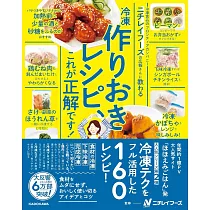 ニチレイフーズの広報さんに教わる 冷凍作りおきレシピ、これが正解です!