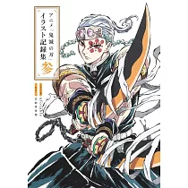 動畫「鬼滅之刃」插畫記錄集 參